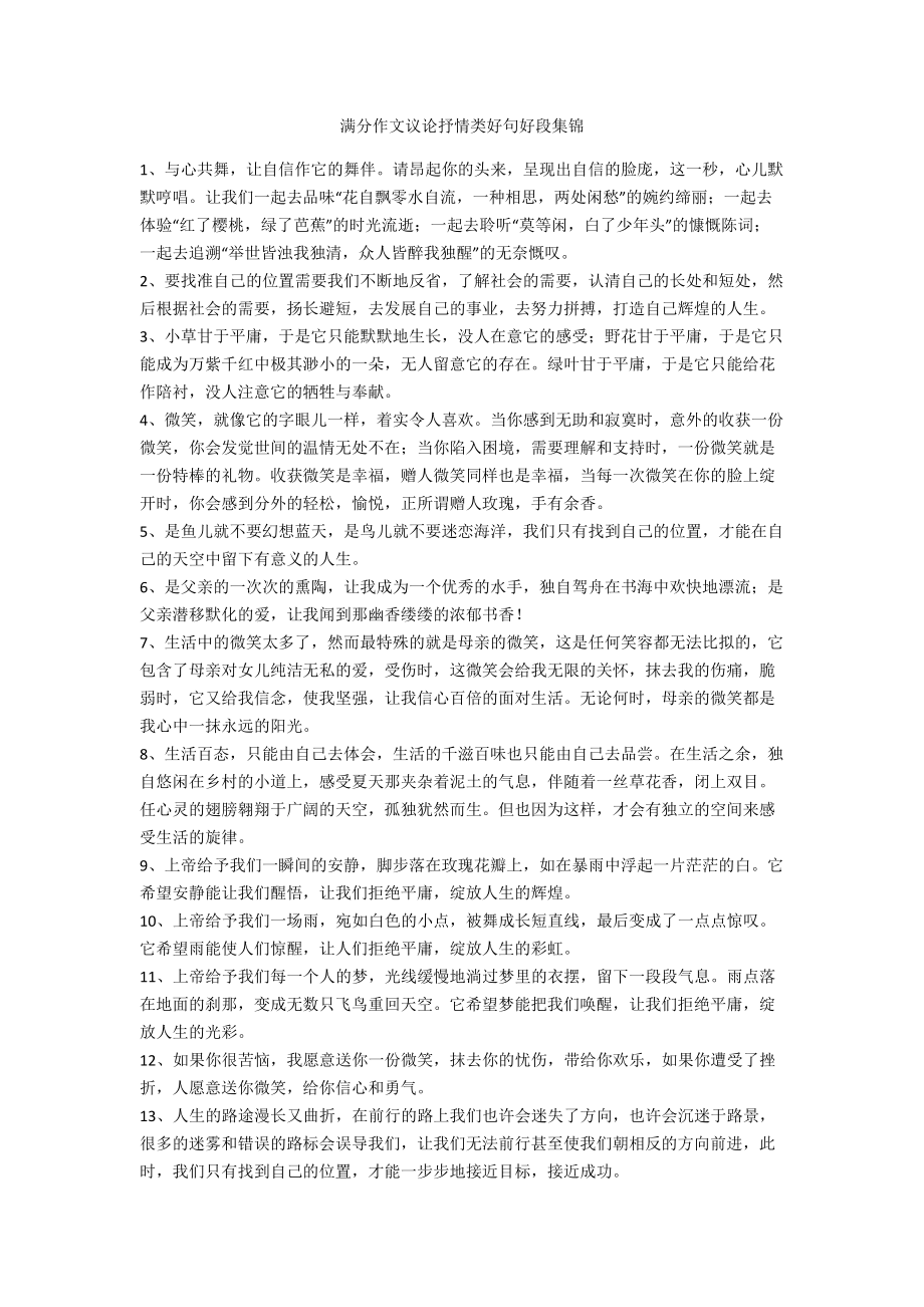 满分作文议论抒情类好句好段集锦