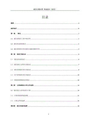 畢業(yè)設(shè)計(jì)（論文）G30鋼管自動切斷液壓系統(tǒng)設(shè)計(jì)