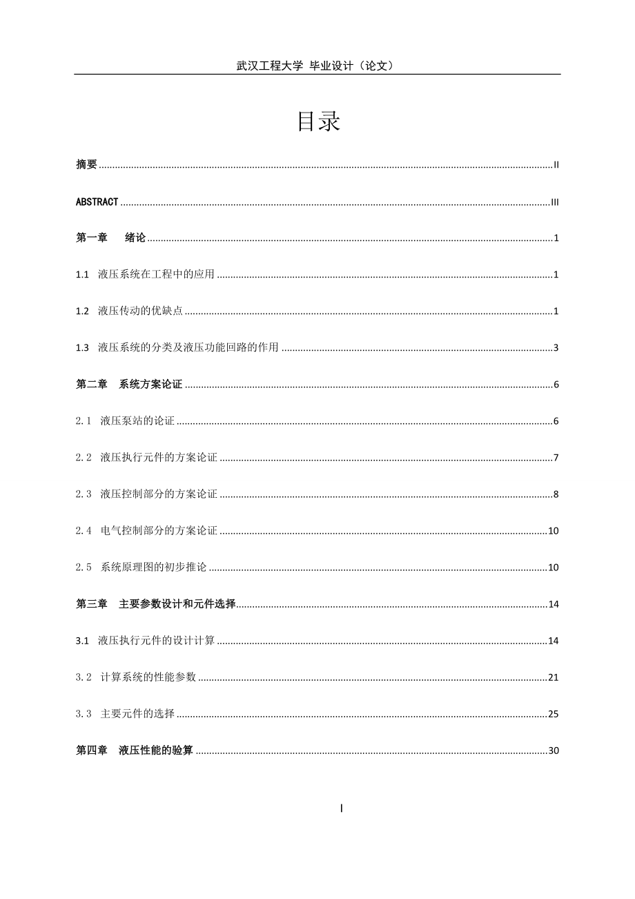 毕业设计（论文）G30钢管自动切断液压系统设计_第1页