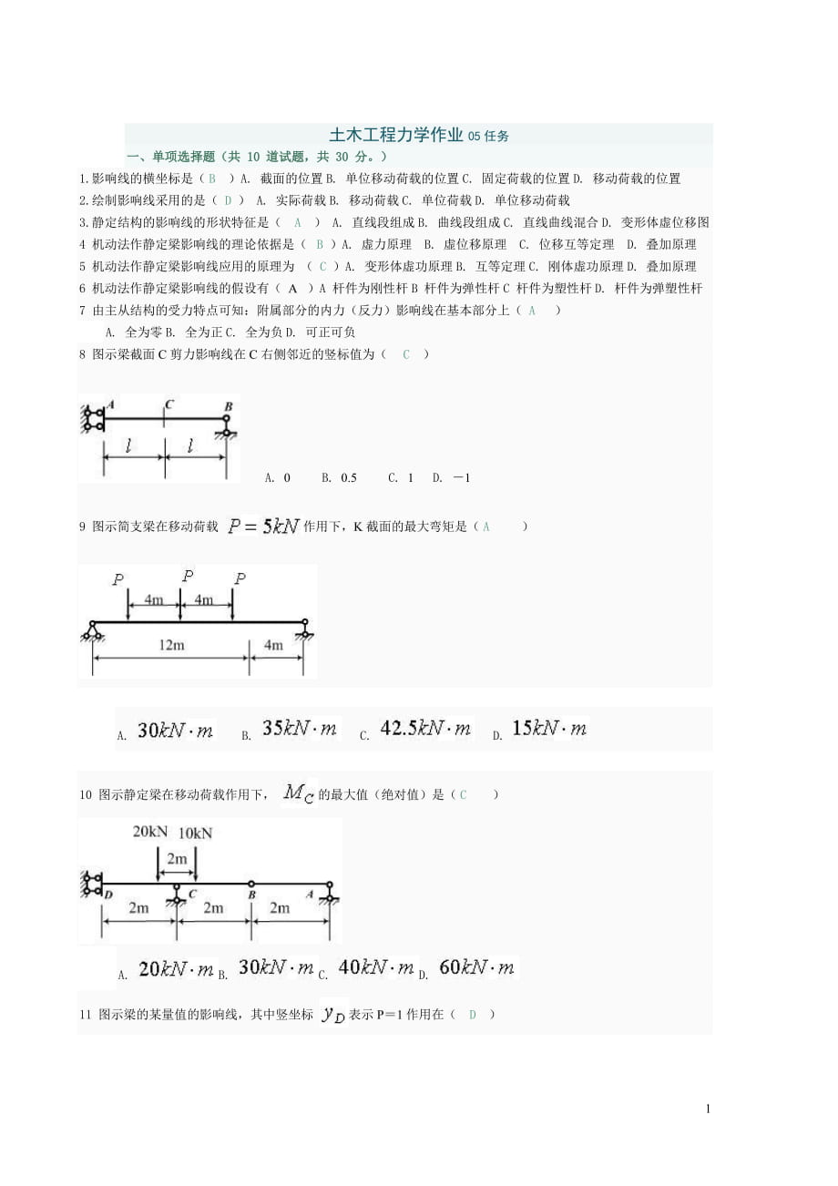 電大《土木工程力學(xué)》第五次作業(yè)參考小抄_第1頁(yè)