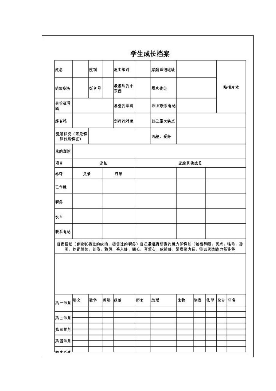 大学生成长档案模板图片