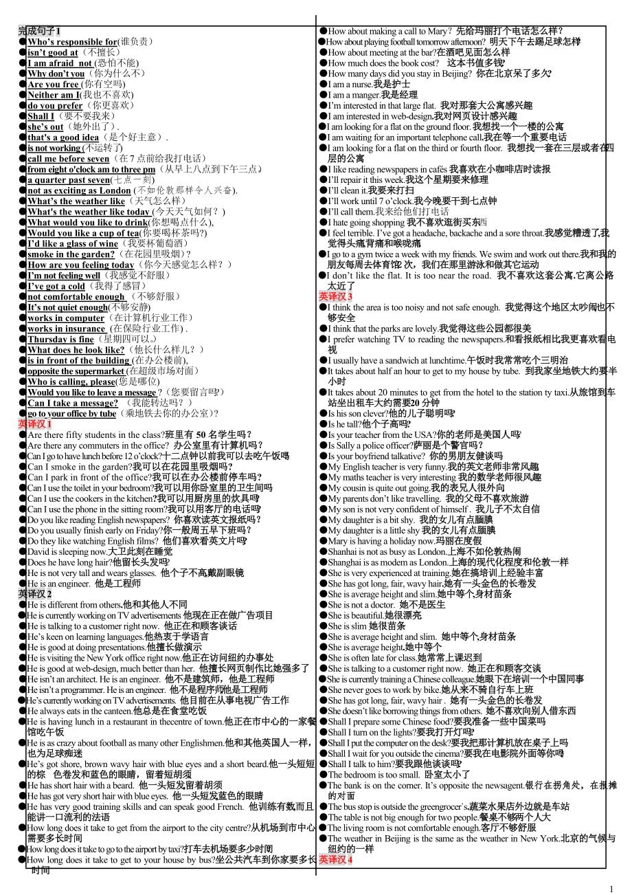 电大开放英语I考试小抄(完整版电大小抄)中央电大专科考试小抄_第1页