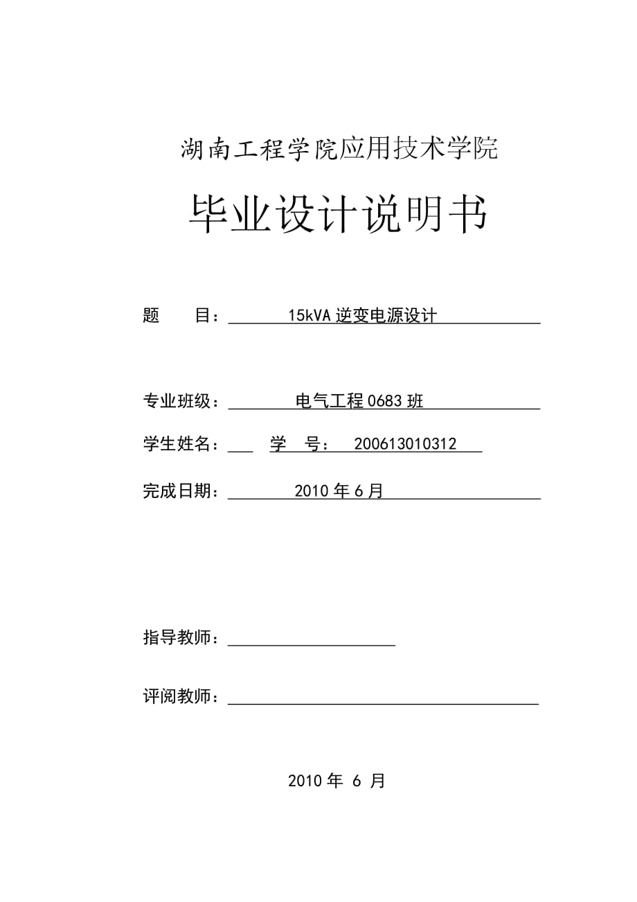 逆变器设计论文（逆变器的设计分析） 逆变器计划
论文（逆变器的计划
分析）《逆变器的设计论文》 论文解析