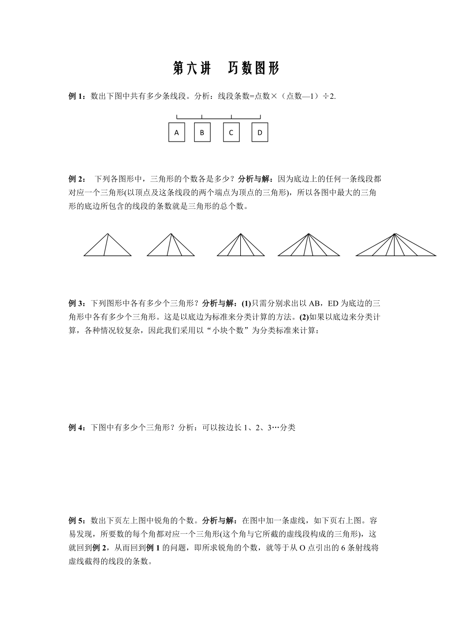 小学数学三年级奥数(第六讲巧数图形)_第1页