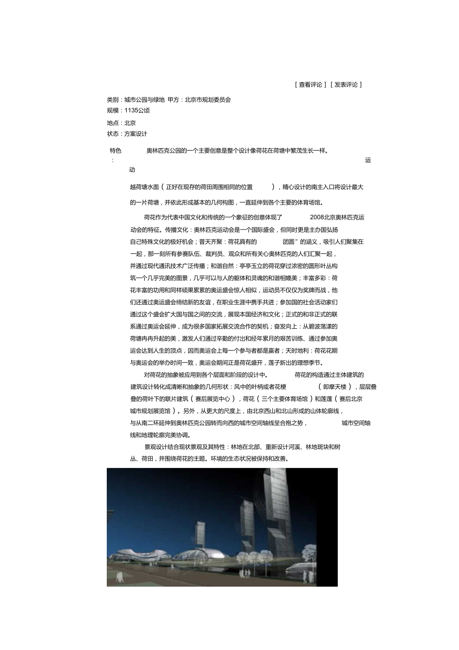北京奥林匹克公园规划设计_第1页