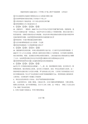 福建省福清市2020屆高三下學(xué)期3月“線上教學(xué)”質(zhì)量檢測文科綜合