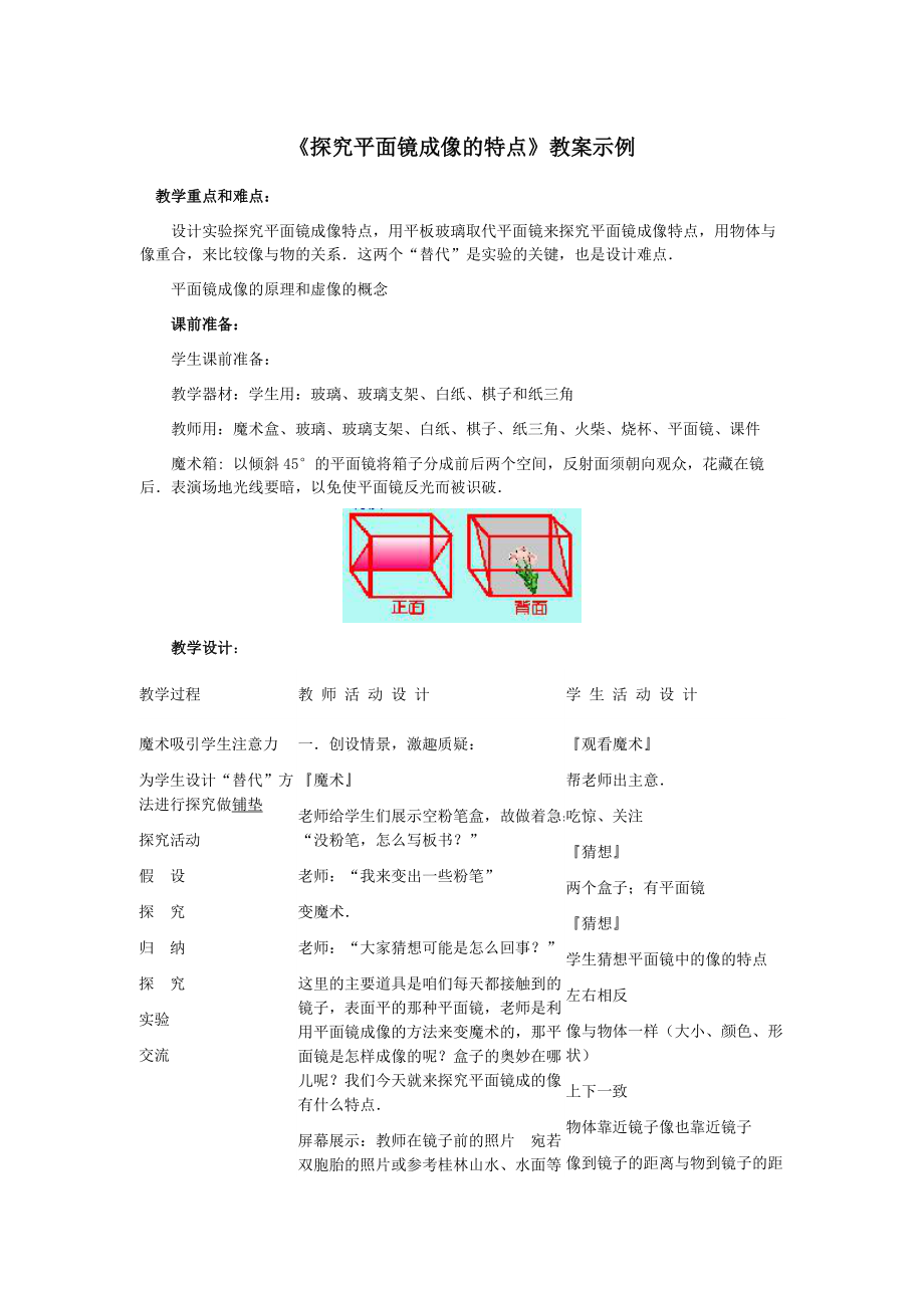 《探究平面鏡成像的特點(diǎn)》教案示例_第1頁