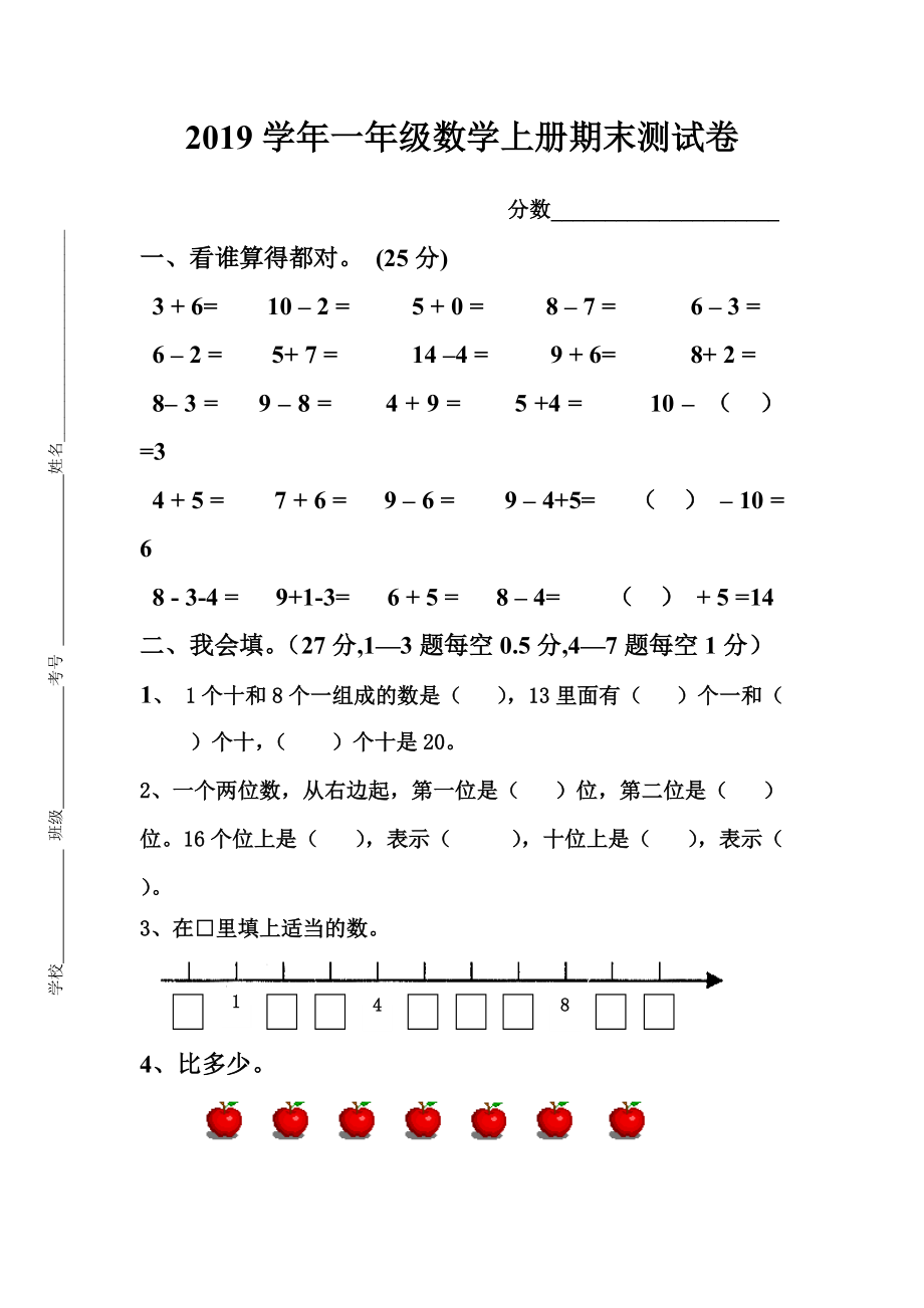 人教版一年级数学上册期末考试卷1