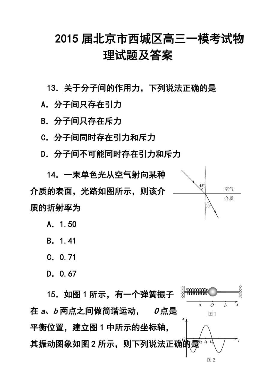 北京市西城区高三一模考试物理试题及答案_第1页