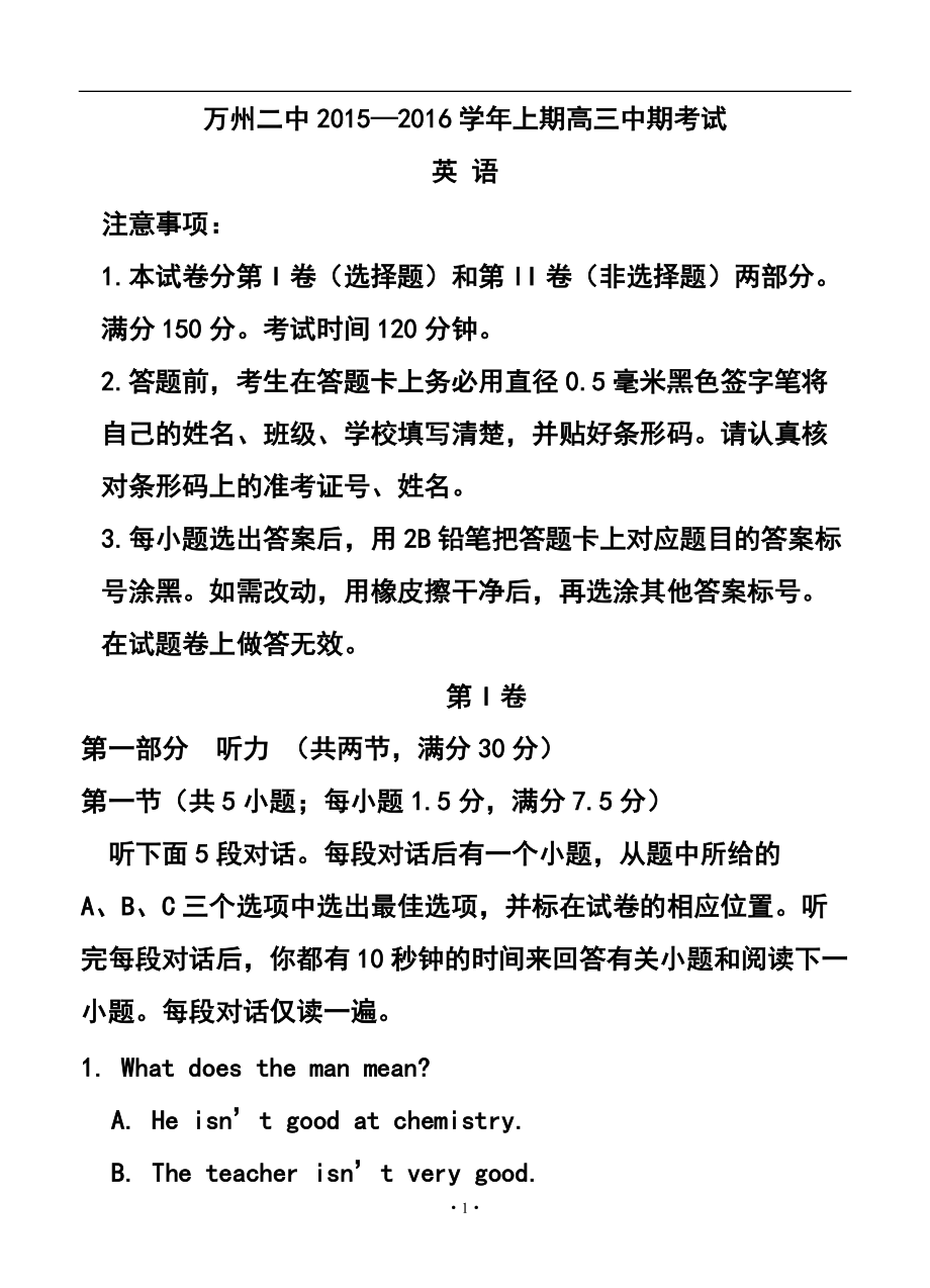 重慶市萬(wàn)州二中高三上學(xué)期期中試題 英語(yǔ)試題及答案_第1頁(yè)