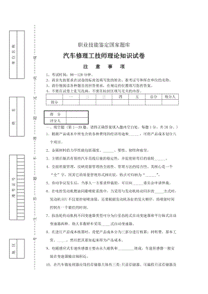 汽车修理工技师理论知识2