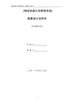 物流快遞公司管理系統(tǒng) 數(shù)據(jù)庫課程設(shè)計