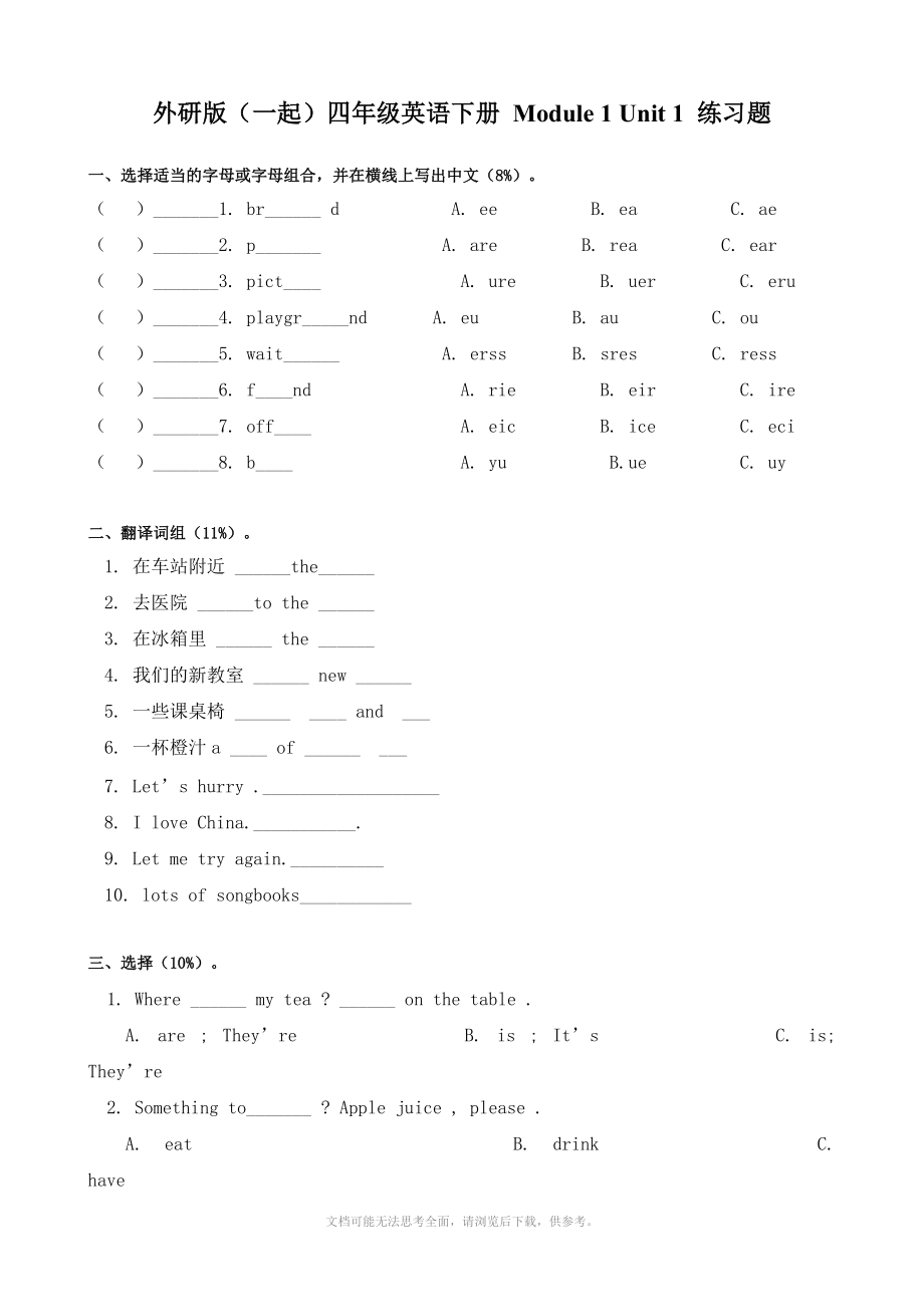 英語(yǔ)：Module 1 Unit 1 練習(xí)題(外研版四年級(jí)下冊(cè))一起_第1頁(yè)