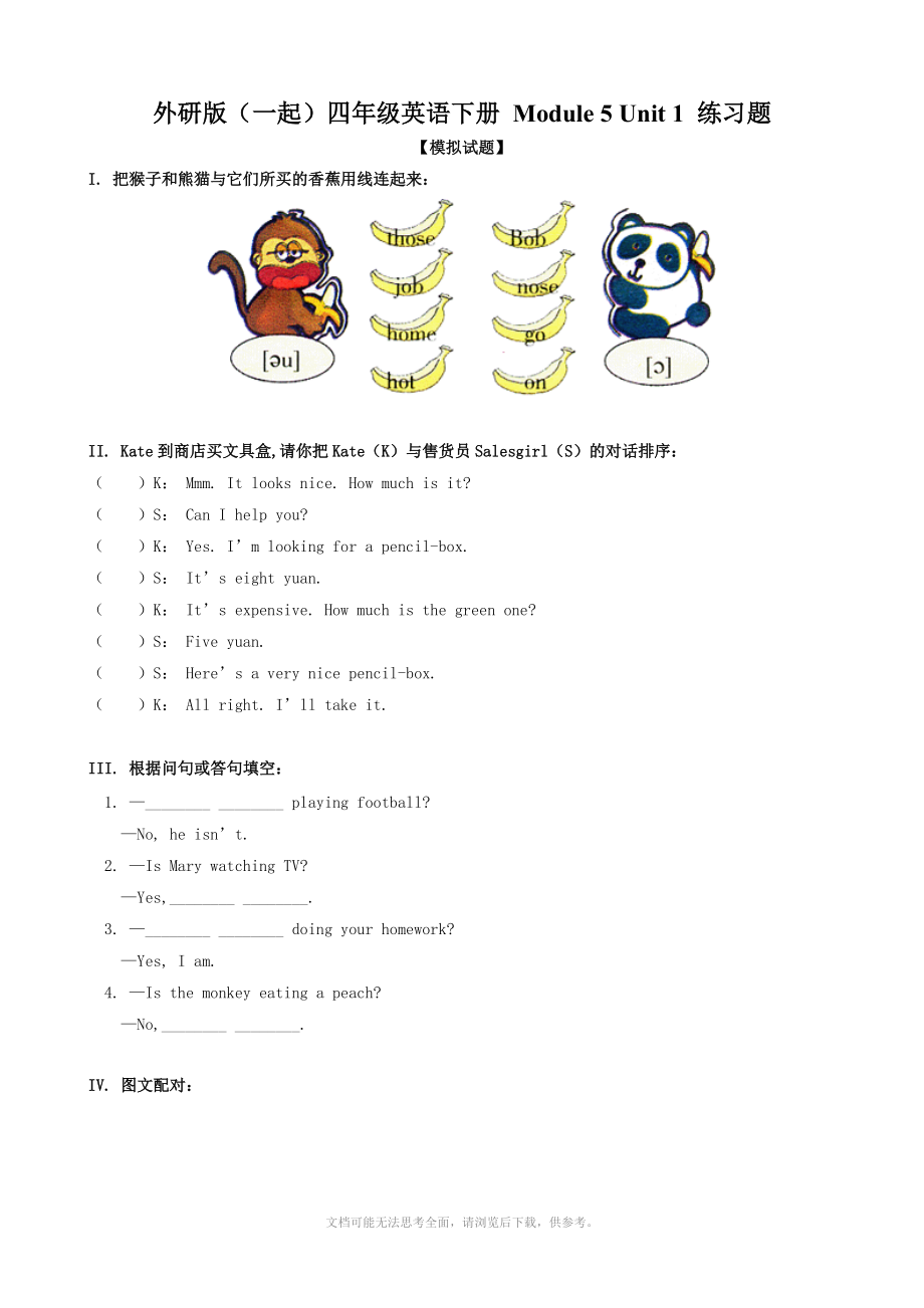 英語：Module 5 Unit 1 練習題(外研版四年級下冊)一起_第1頁