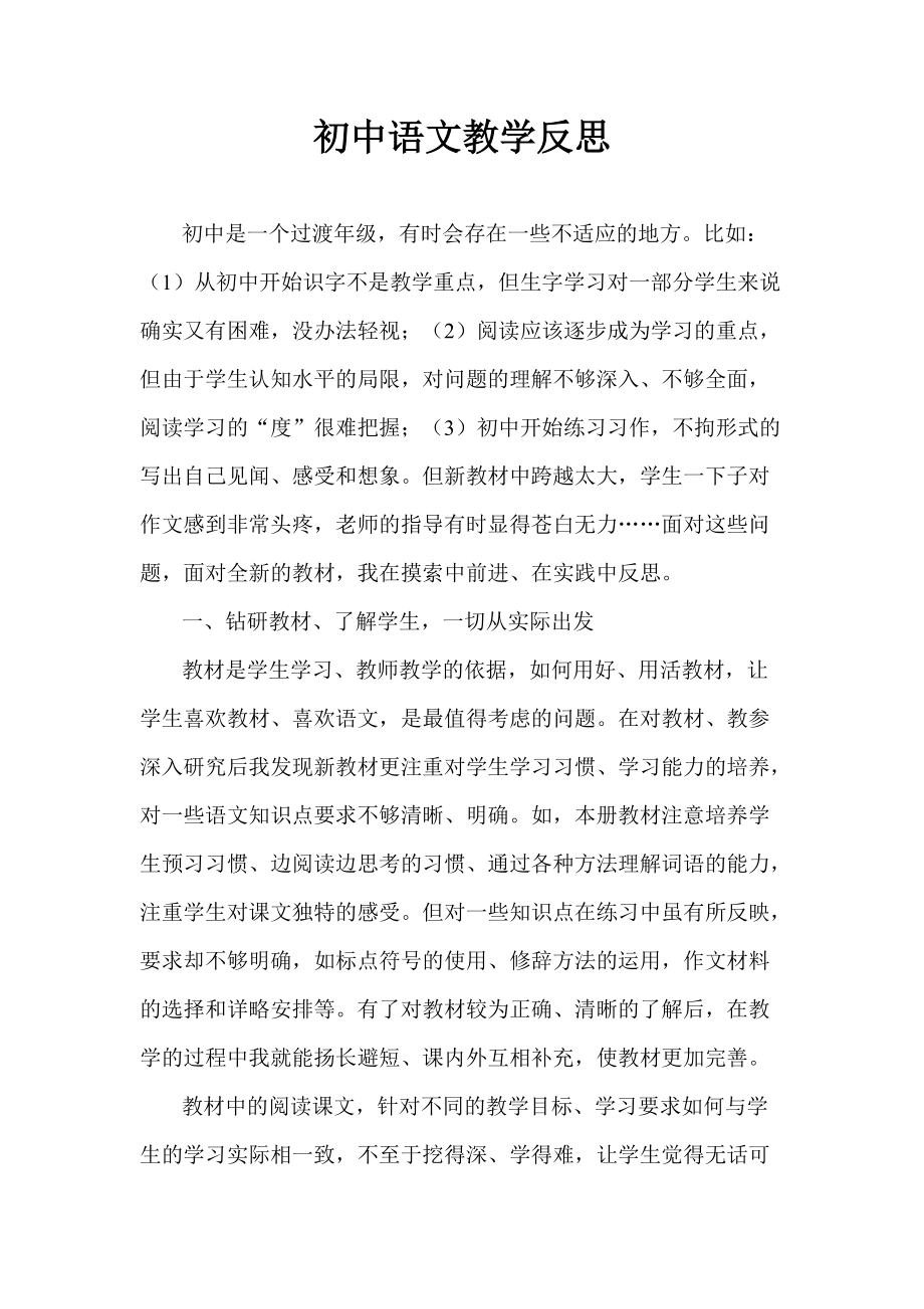 初中语文教学反思_第1页