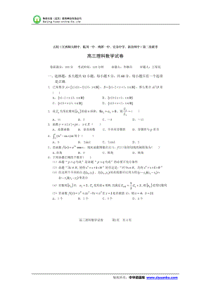 江西省五校（江西師大附中、臨川一中、鷹潭一中、宜中學(xué)、新余四中）高三上學(xué)期第二次聯(lián)考試題 數(shù)學(xué)理 掃描版含答案