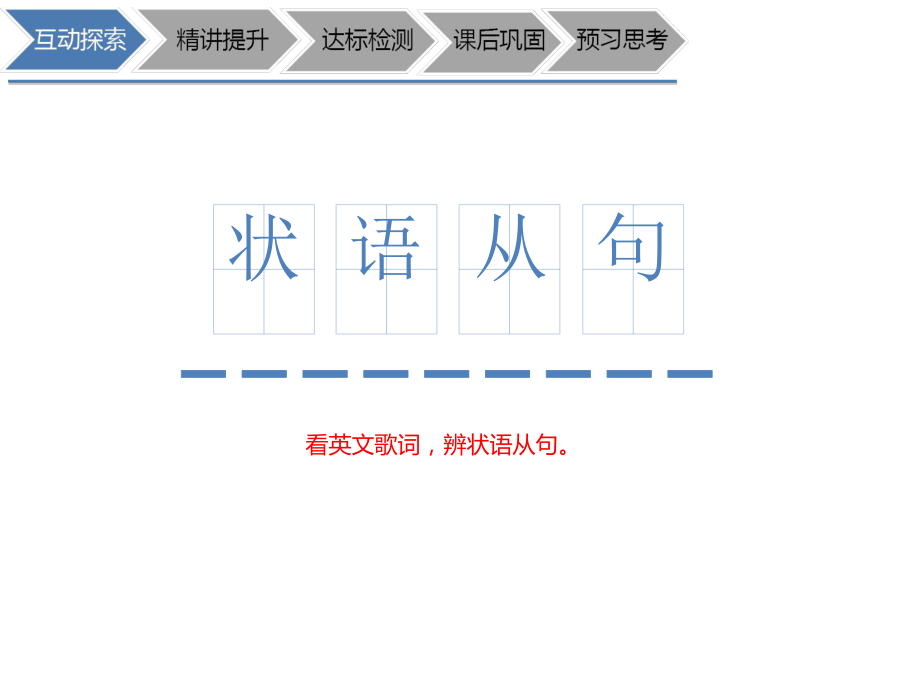 六年級下冊英語同步拓展課件-Module3 Unit 11 Controlling fire 狀語從句 牛津上海版（一起） (共16張PPT)_第1頁