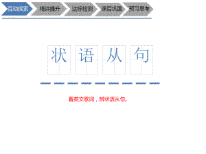 六年級(jí)下冊(cè)英語(yǔ)同步拓展課件-Module3 Unit 11 Controlling fire 狀語(yǔ)從句 牛津上海版（一起） (共16張PPT)