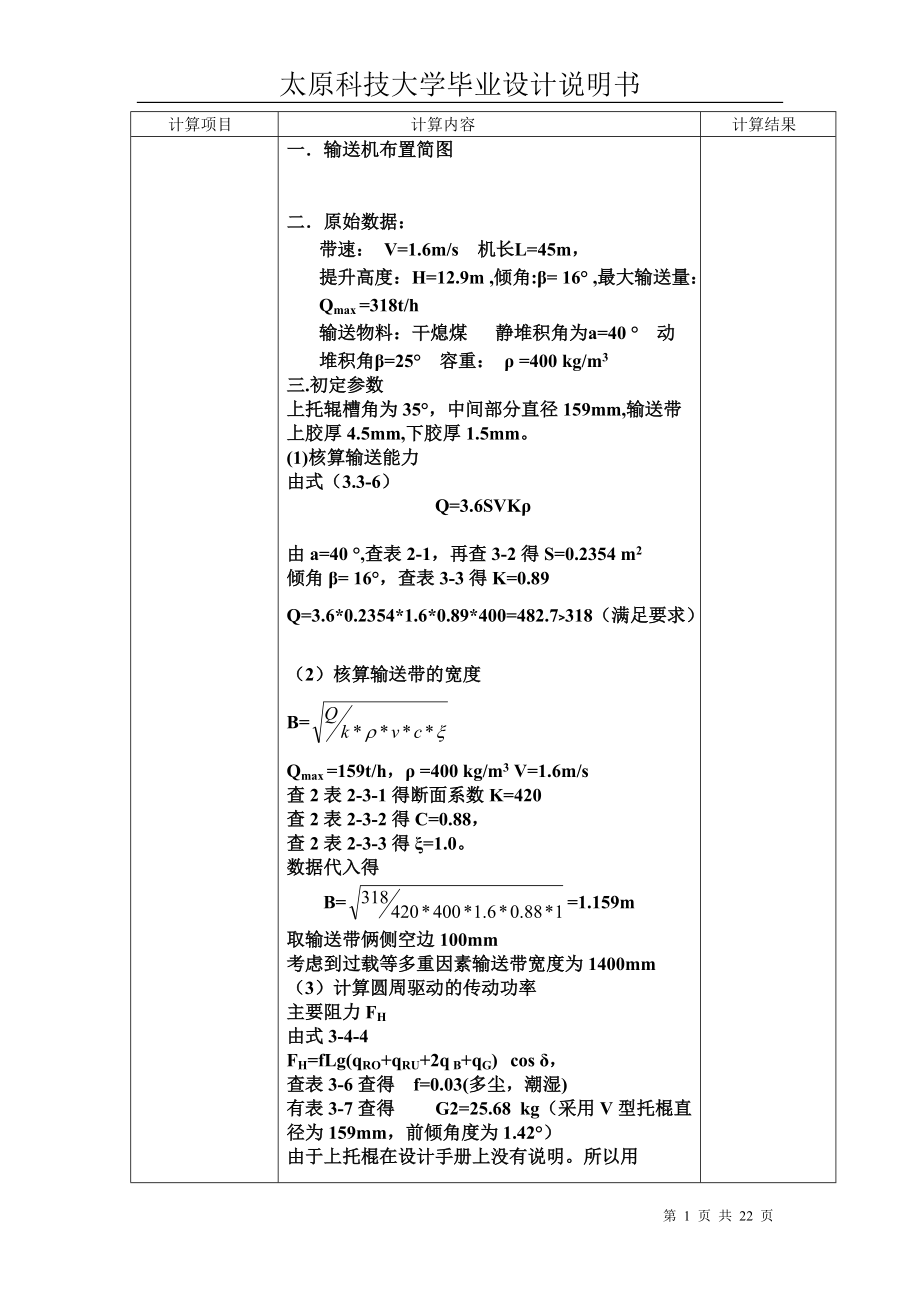 輸送帶設(shè)計計算書_第1頁