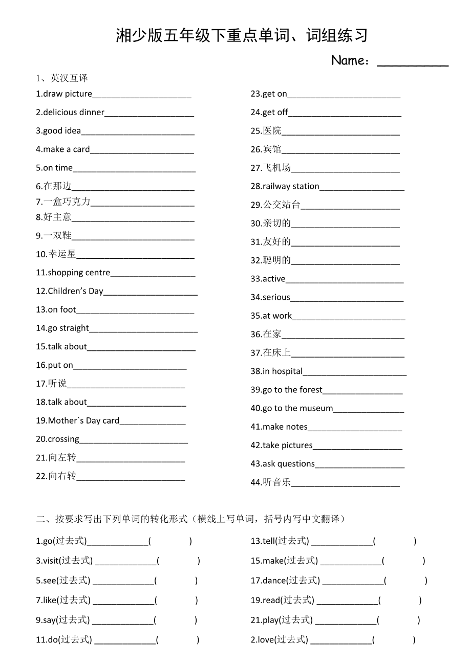 湘少版五年级下册英语重点单词及词组_第1页