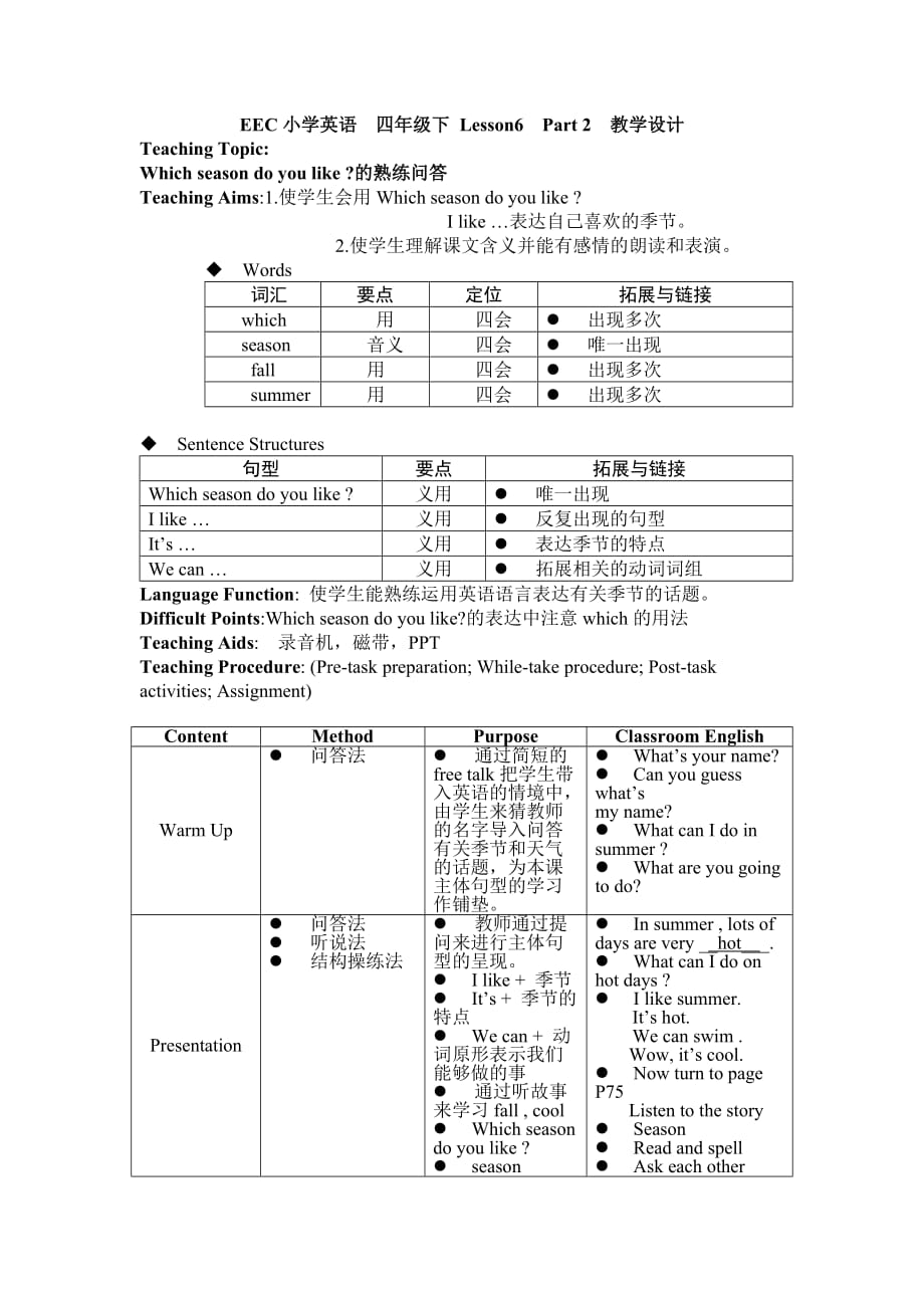 EEC小學(xué)英語(yǔ)四年級(jí)下 Lesson6Part 2教學(xué)設(shè)計(jì)_第1頁(yè)