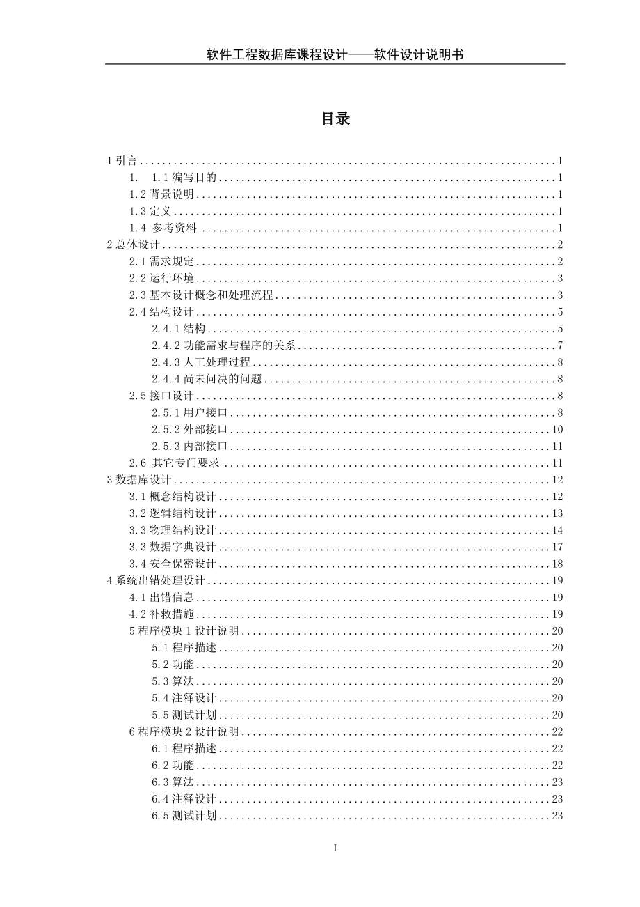 數(shù)據(jù)庫(kù)課程設(shè)計(jì)藥品信息管理系統(tǒng)_第1頁(yè)