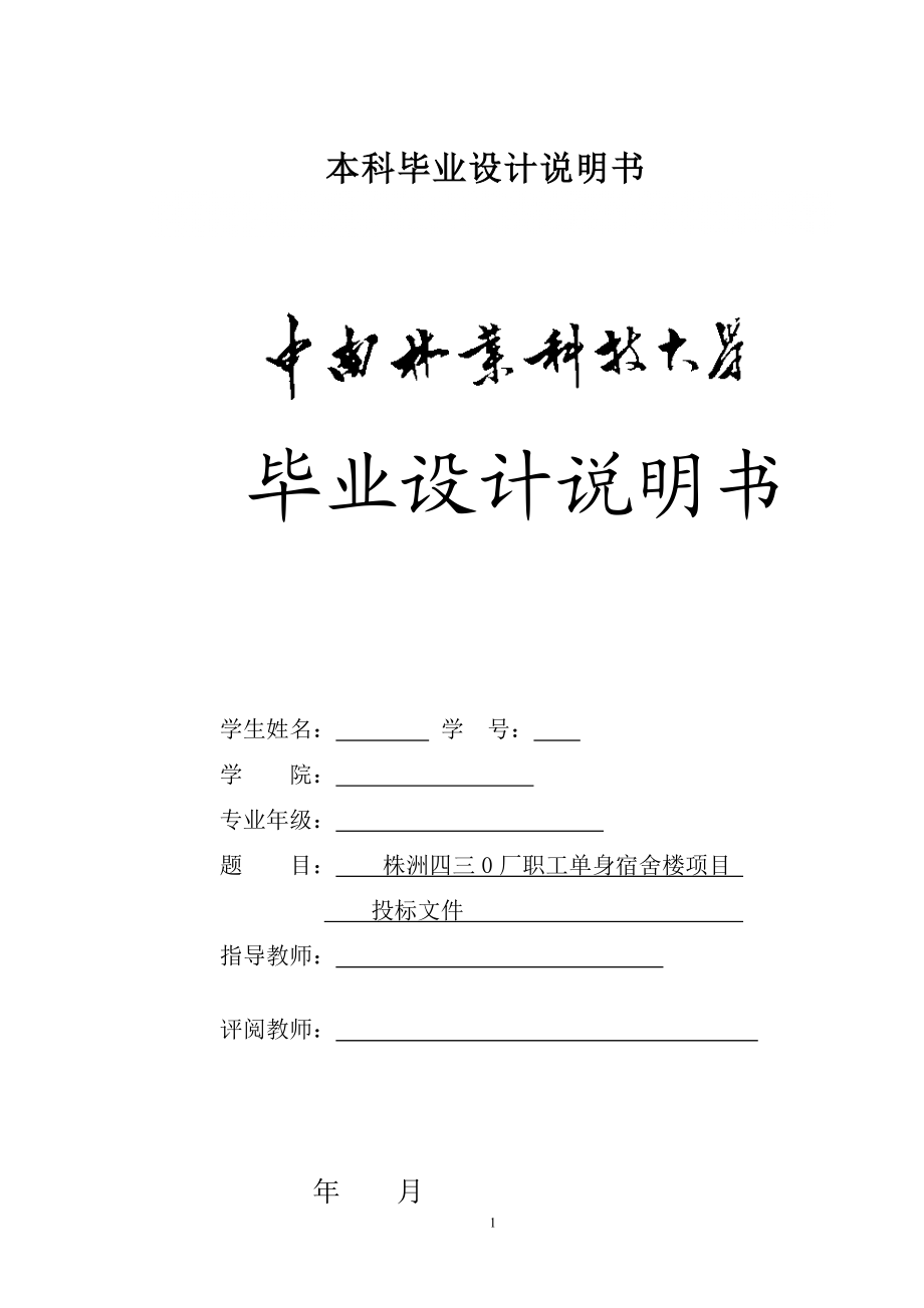 投標(biāo)文件 畢業(yè)設(shè)計(jì)論文_第1頁