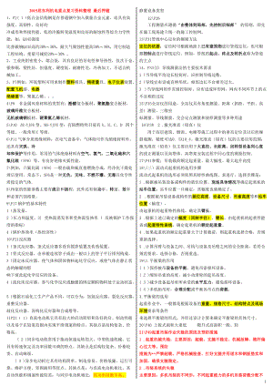 二級建造師 機(jī)電工程實(shí)務(wù) 屈東利重點(diǎn)資料整理