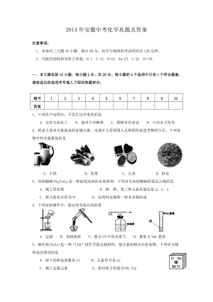 2014年安徽中考化學(xué)真題及答案