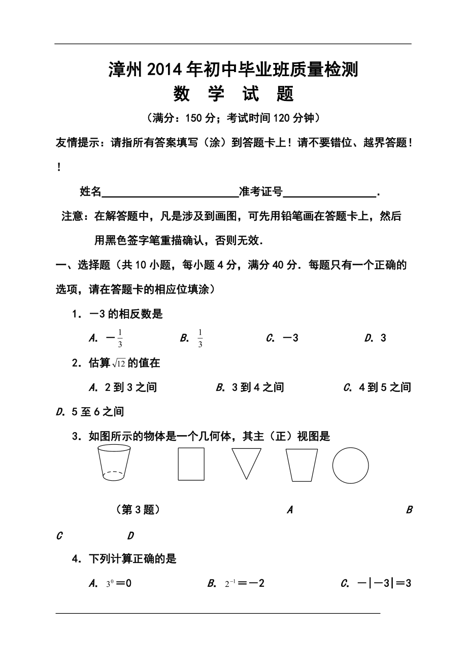 福建省漳州市初中毕业班质量检测数学真题及答案_第1页