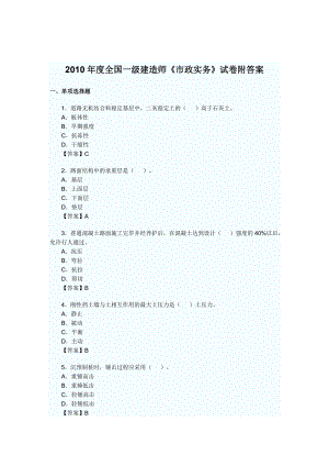 全國(guó)一級(jí)建造師《市政實(shí)務(wù)》試卷附答案