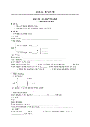 高中生物必修三导学案(含必修一最后一章)