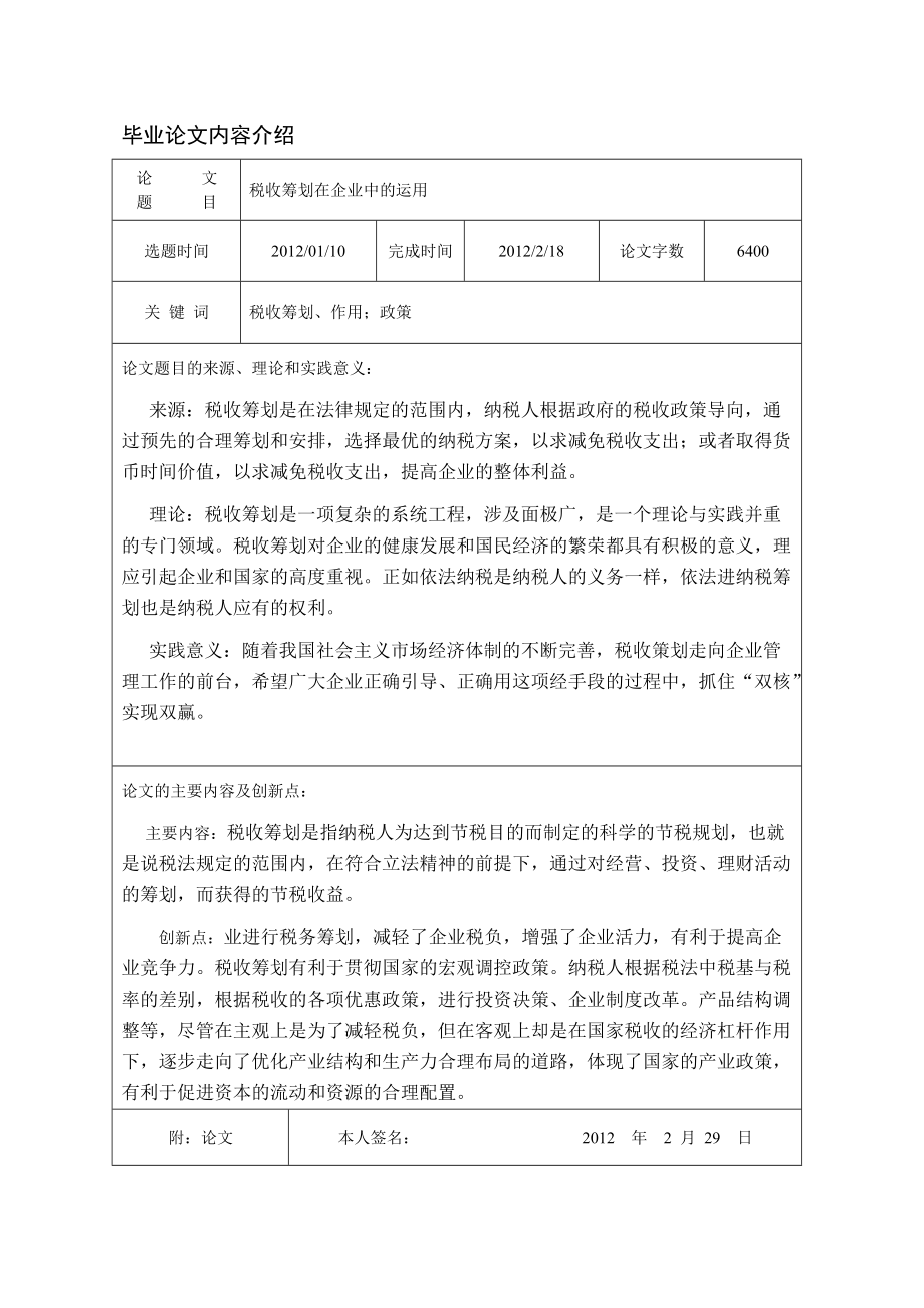 工商企業(yè)管理畢業(yè)論文_第1頁