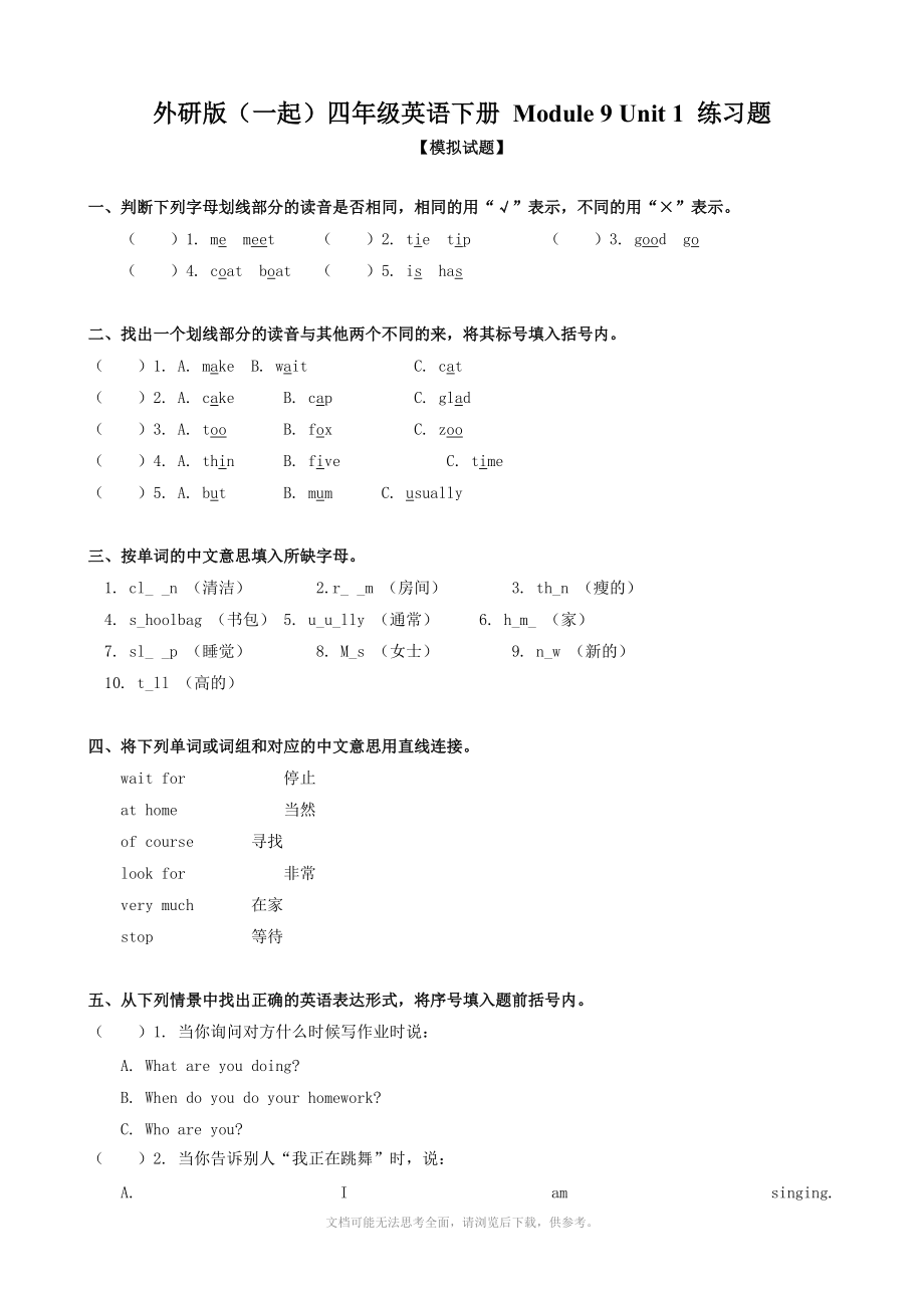 英語(yǔ)：Module 9 Unit 1 練習(xí)題(外研版四年級(jí)下冊(cè))一起_第1頁(yè)