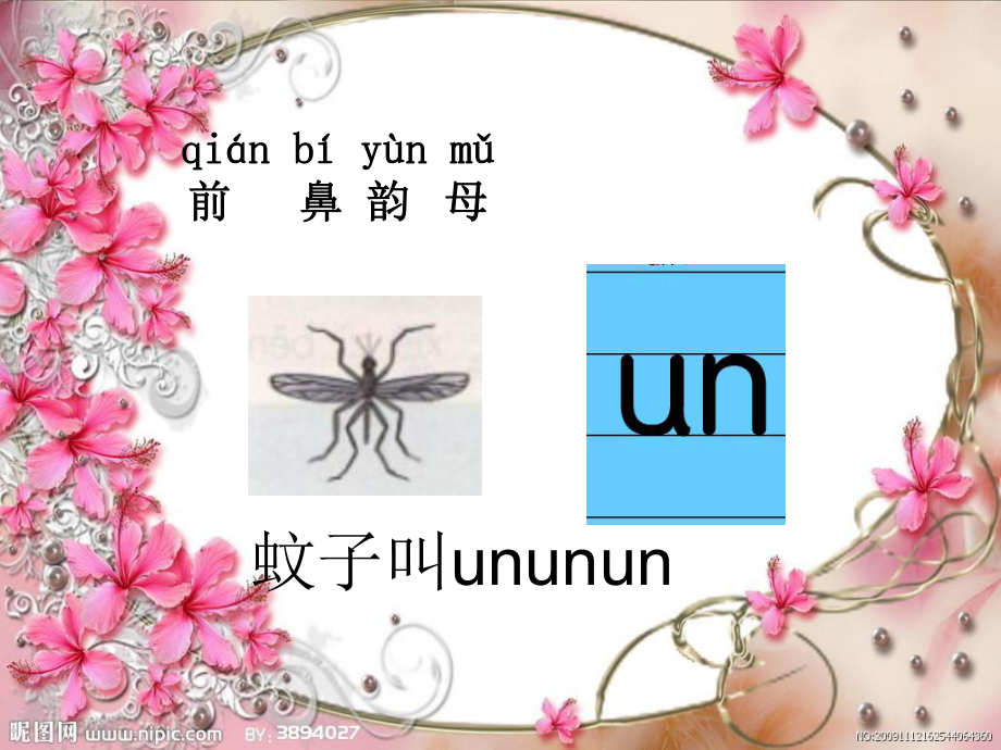 拼音复韵母un