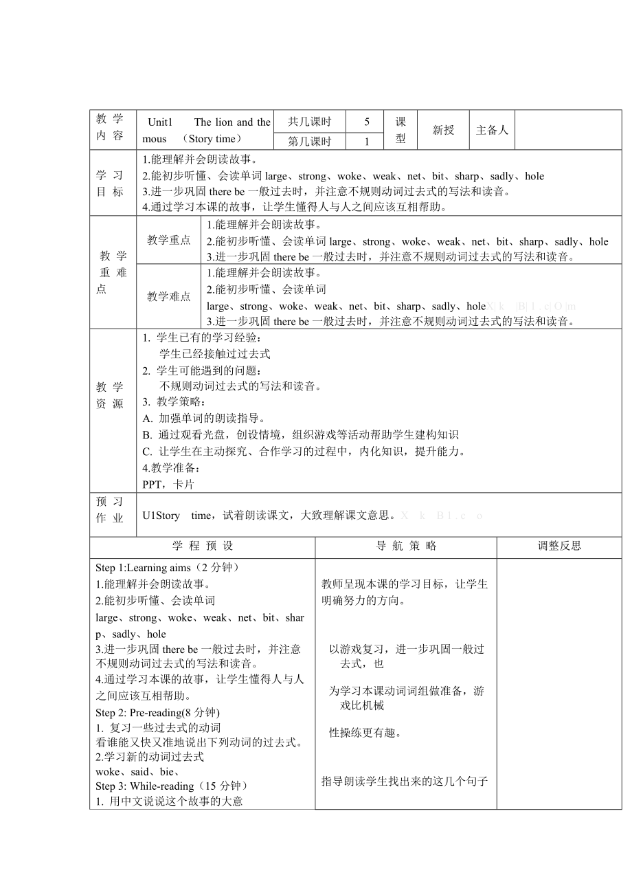 译林出版社 六年级下册英语教案_第1页