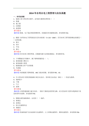 二級建造師 水利水電實務(wù)真題與答案解析 標(biāo)準(zhǔn)版 已整理）