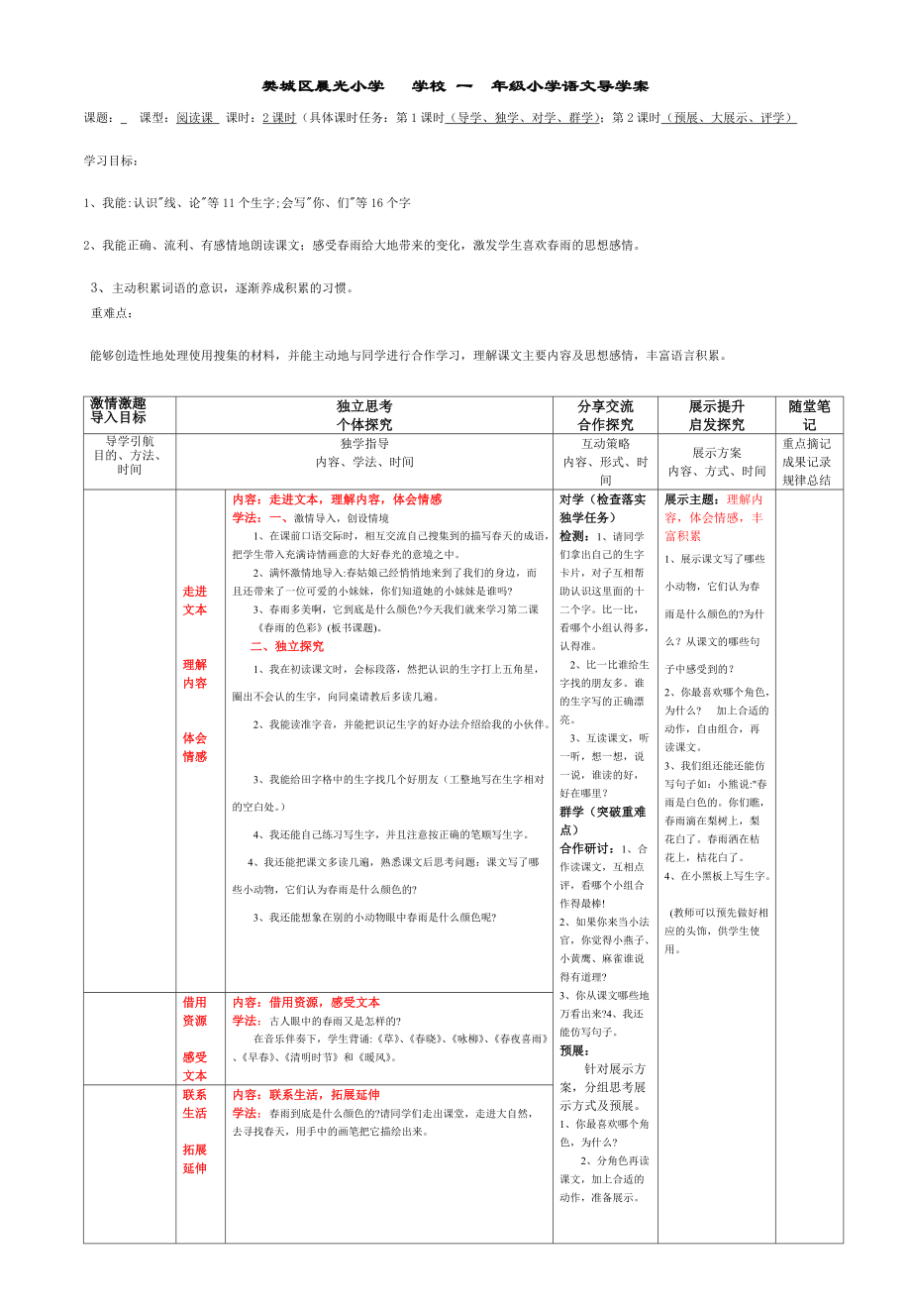 柳华语文导学案模板_第1页