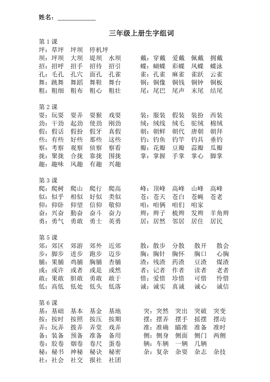 三年级上册生字组词