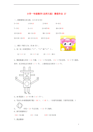 一年級數(shù)學(xué) 暑假作業(yè)27 北師大版