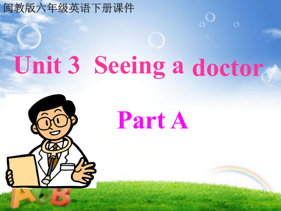 新閩教版六年級下冊英語A unit-3-Seeing-a-doctor-Part-A_第1頁