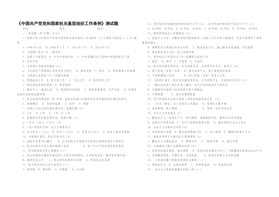 中国共产党党和国家机关基层组织工作条例答案_第1页