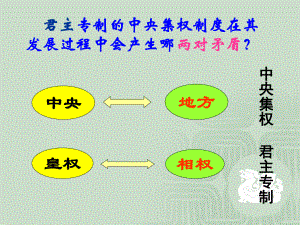 第3课从汉至元政治制度的演变