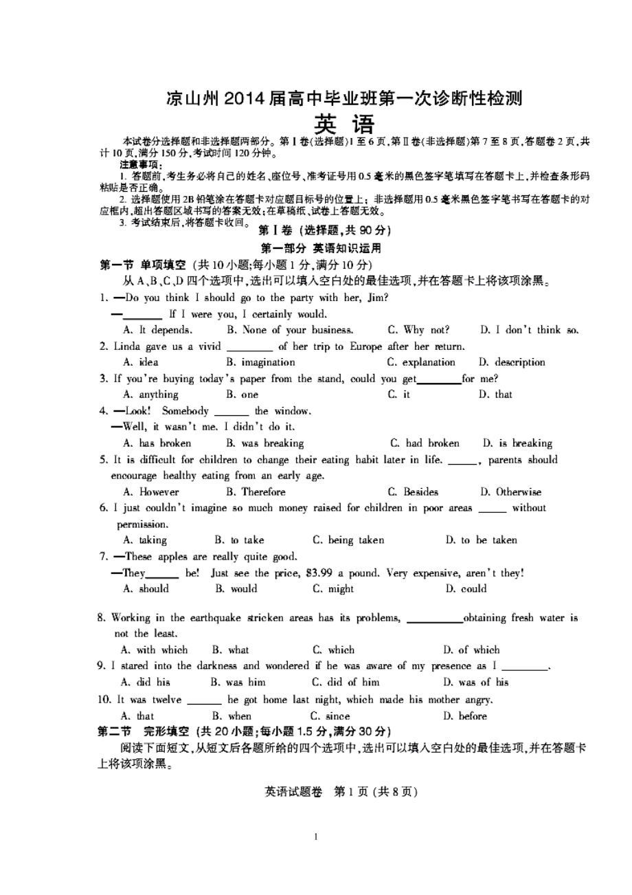 四川省涼山州高三12月第一次診斷性檢測英語試題及答案1_第1頁