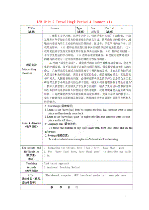 八年級英語下冊《8B Unit 2 Travelling》Period 4 Grammar（1）教案 牛津版