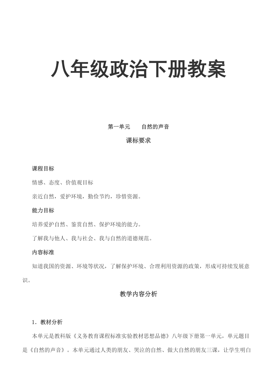 八年級政治下冊教案_第1頁