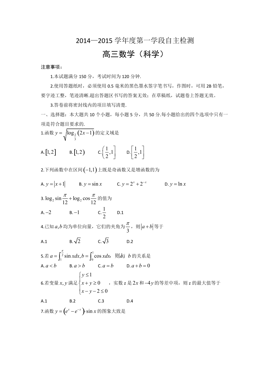 山东省烟台市高三上学期期中考试理科数学试题及答案_第1页