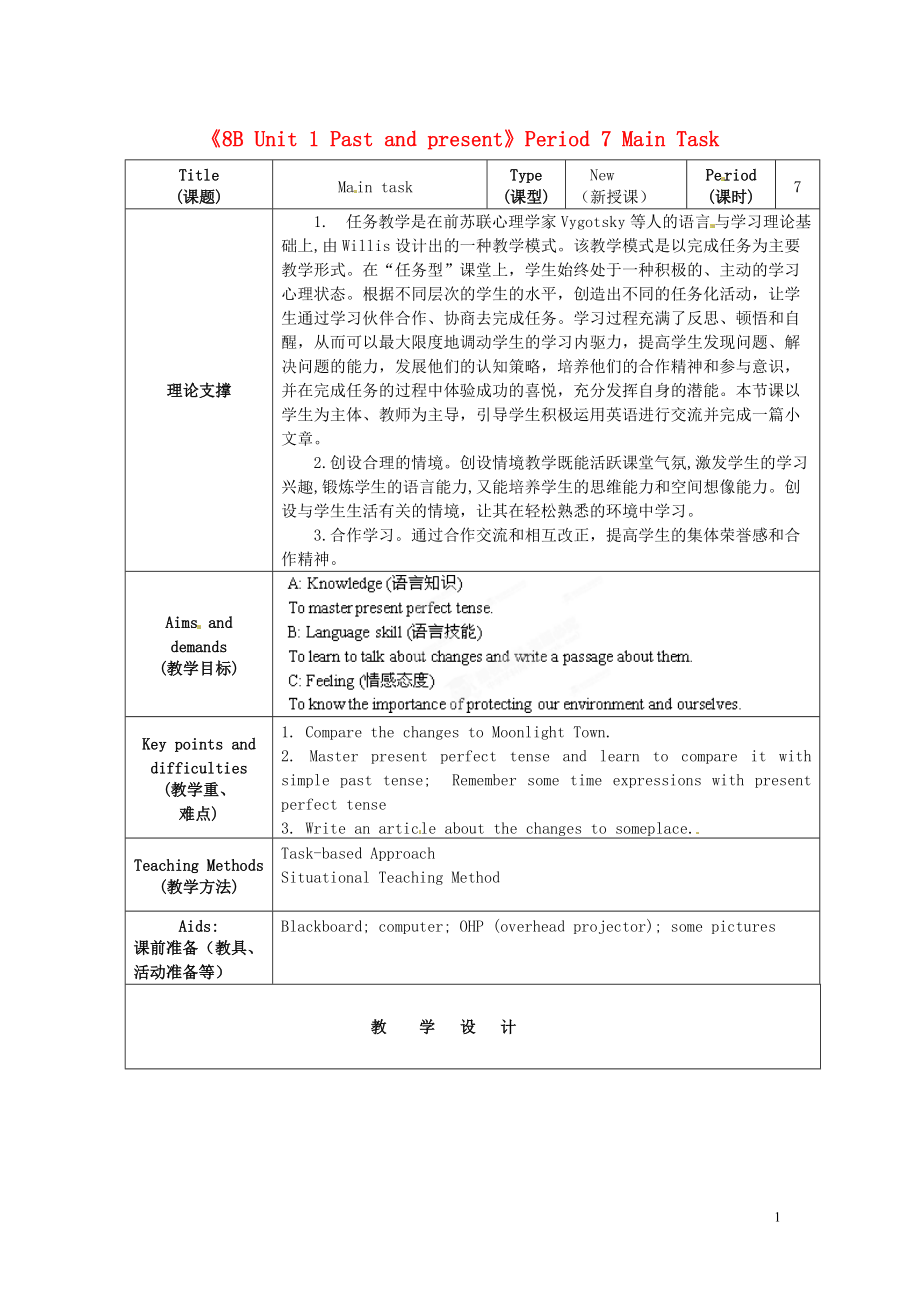 江蘇省海安縣大公初級中學八年級英語下冊《8B Unit 1 Past and present》Period 7 Main Task教案 牛津版_第1頁