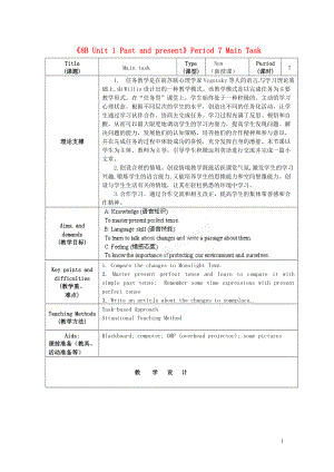 江蘇省海安縣大公初級中學八年級英語下冊《8B Unit 1 Past and present》Period 7 Main Task教案 牛津版