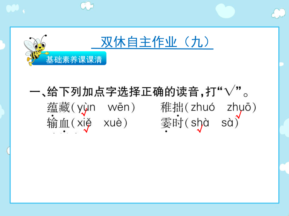 三年級下語文作業(yè)課件-雙休自主作業(yè)（九） 人教新課標(共11張PPT)_第1頁